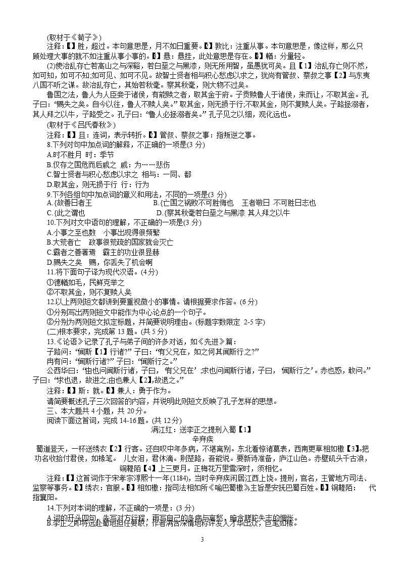 全国普通高考北京卷语文试题及答案解析（2020年整理）.pptx_第3页