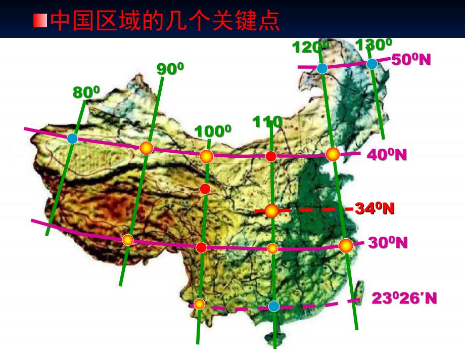 专题区域地理和区域可持续发展教程文件_第4页