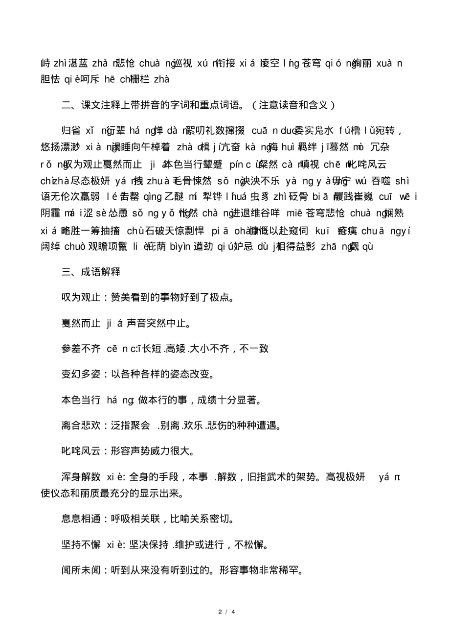 2019-2020学年人教版七年级下册语文4-6单元现代文字词复习汇编_第2页