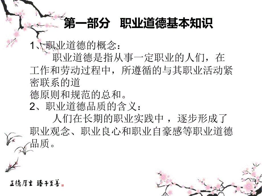 茶艺师(高级)培训第一章_第3页