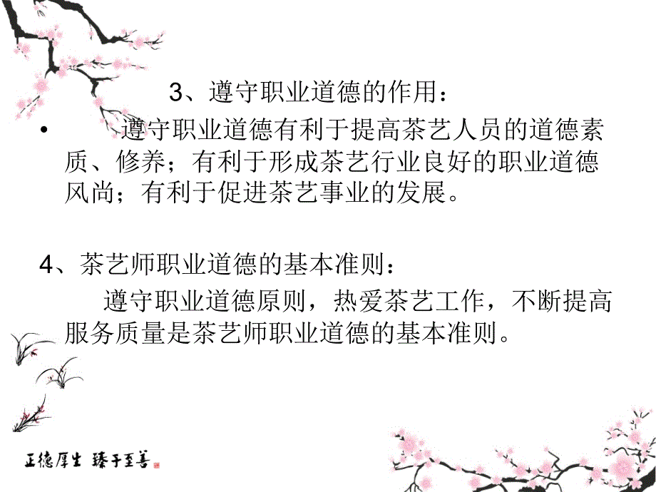 茶艺师(高级)培训第一章_第4页