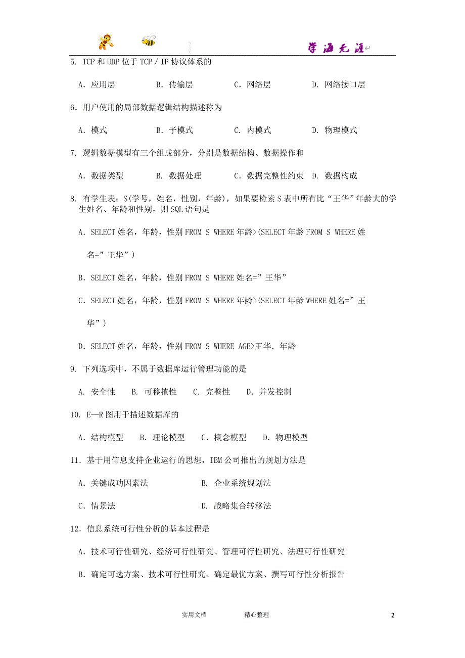 2015年10月自考管理系统中计算机应用（00051）试题及答案解析_第2页