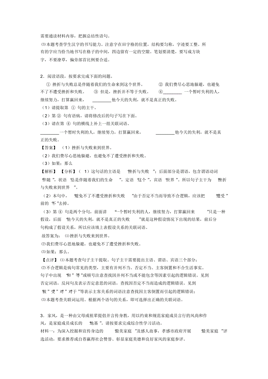 部编七年级下册语文综合性学习及答案(Word版)_第2页