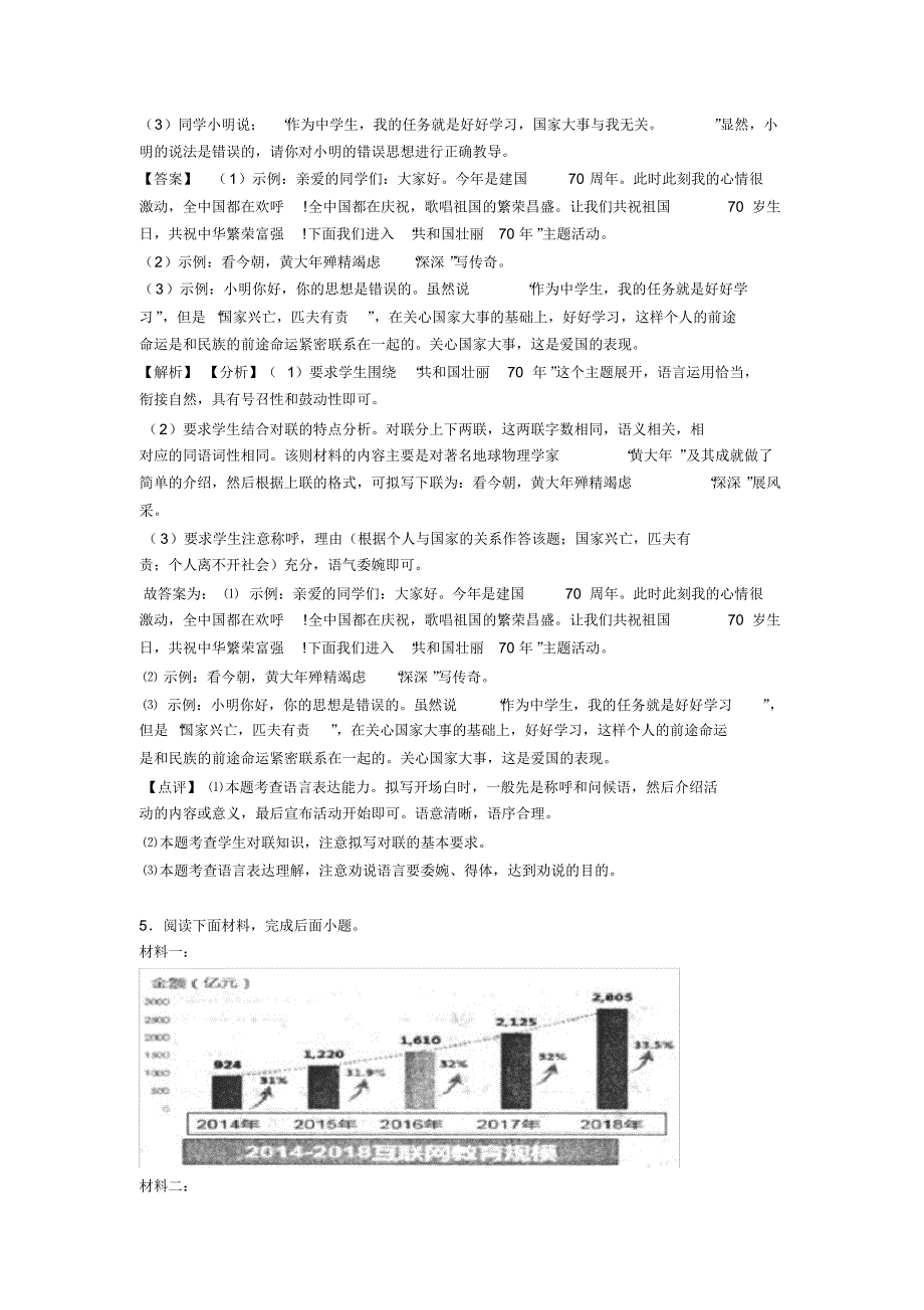 部编七年级下册语文综合性学习及答案(Word版)_第4页