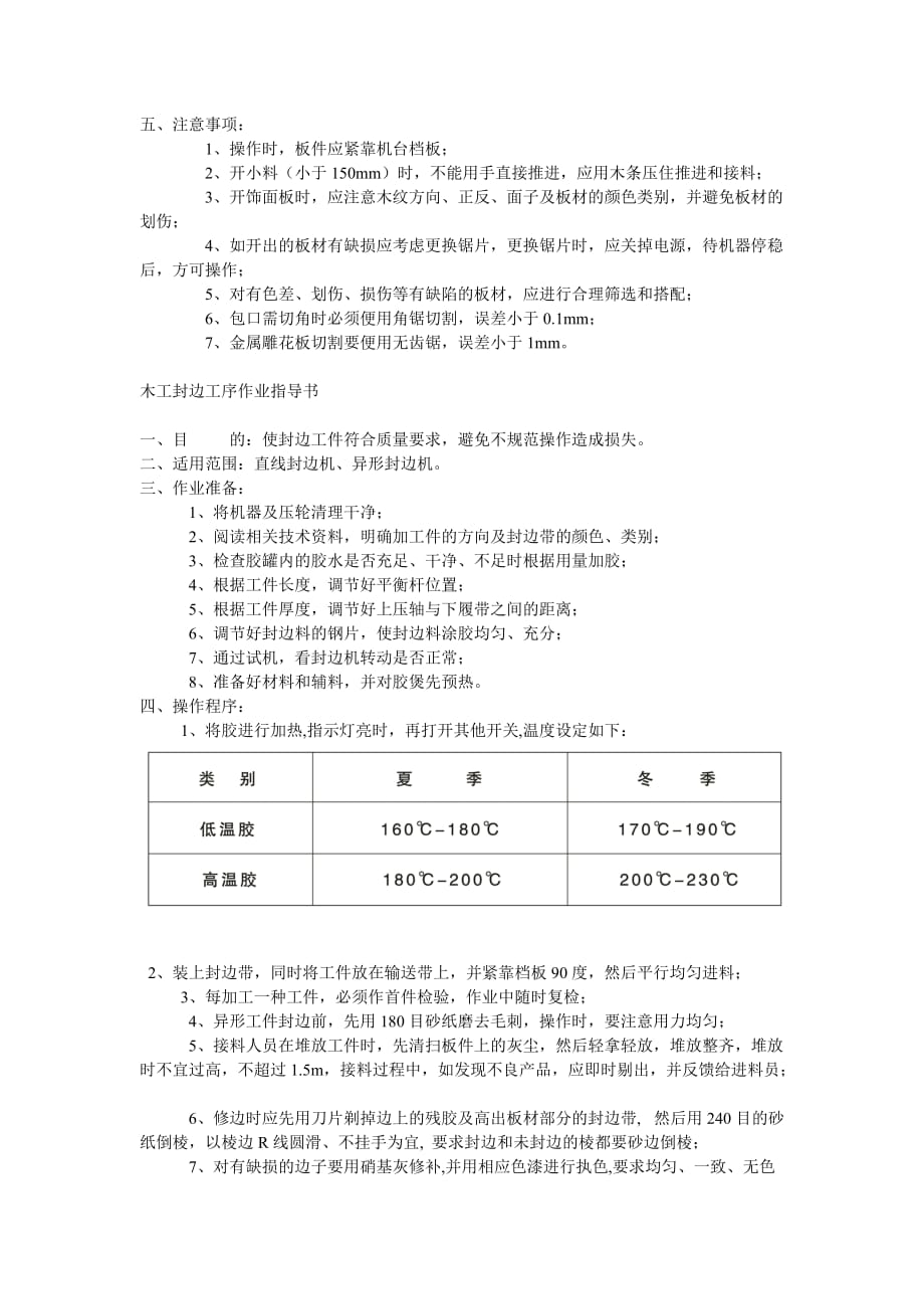 木工压板工序作业指导书.doc_第2页