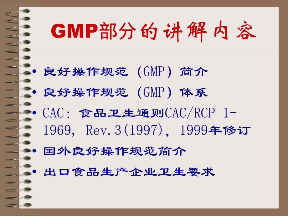 GMP和SSOP和HACCP知识教学内容_第3页