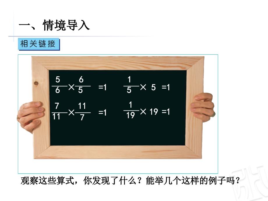 青岛版六年级上册5倒数_第2页