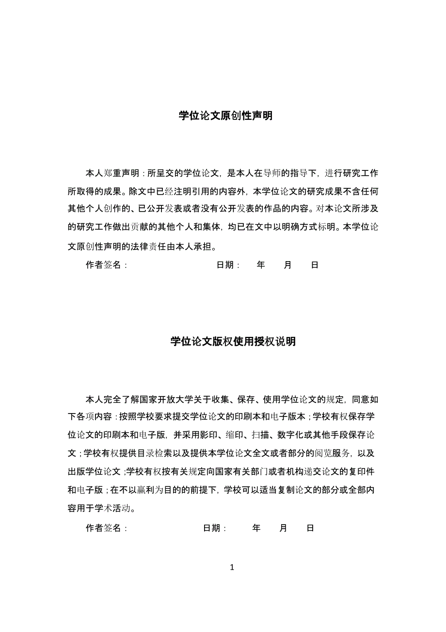 国家开放大学学士学位论文排版装订样式(范文)0925（2020年整理）.pptx_第2页