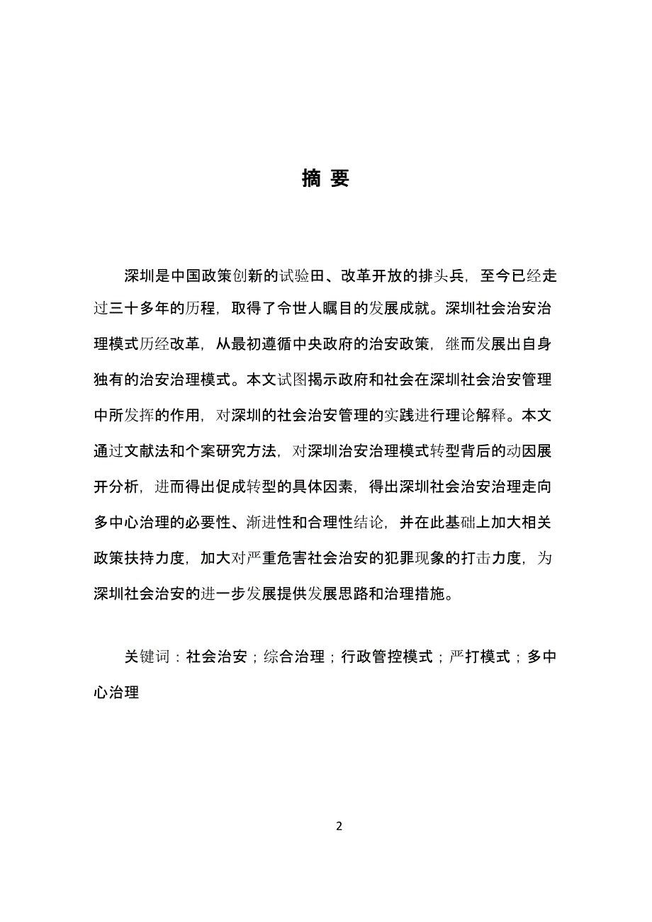 国家开放大学学士学位论文排版装订样式(范文)0925（2020年整理）.pptx_第4页