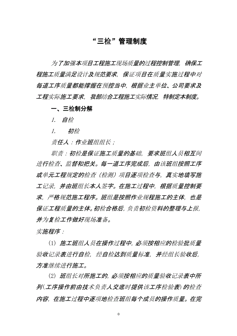 质量三检管理制度（2020年整理）.pptx_第1页