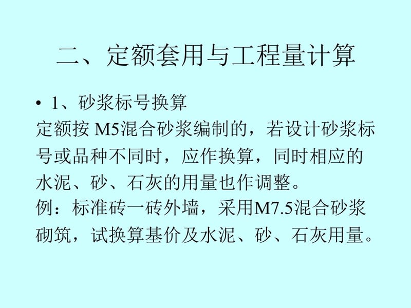 主体结构预算的编制105研究报告_第5页