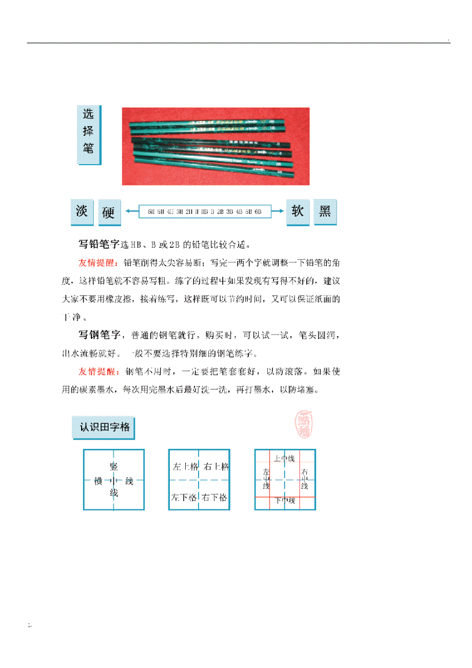 8个基本笔画运笔图解全集(图) (2)_第3页