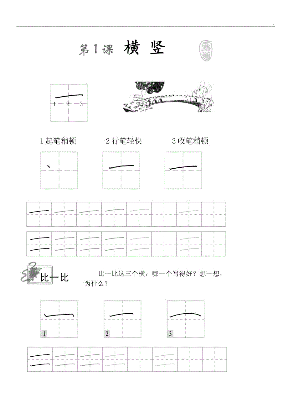 8个基本笔画运笔图解全集(图) (2)_第4页