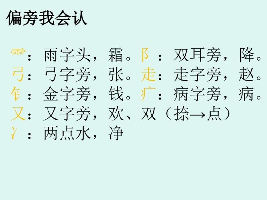 部编版小学一年级语文下册1-4单元复习_第5页