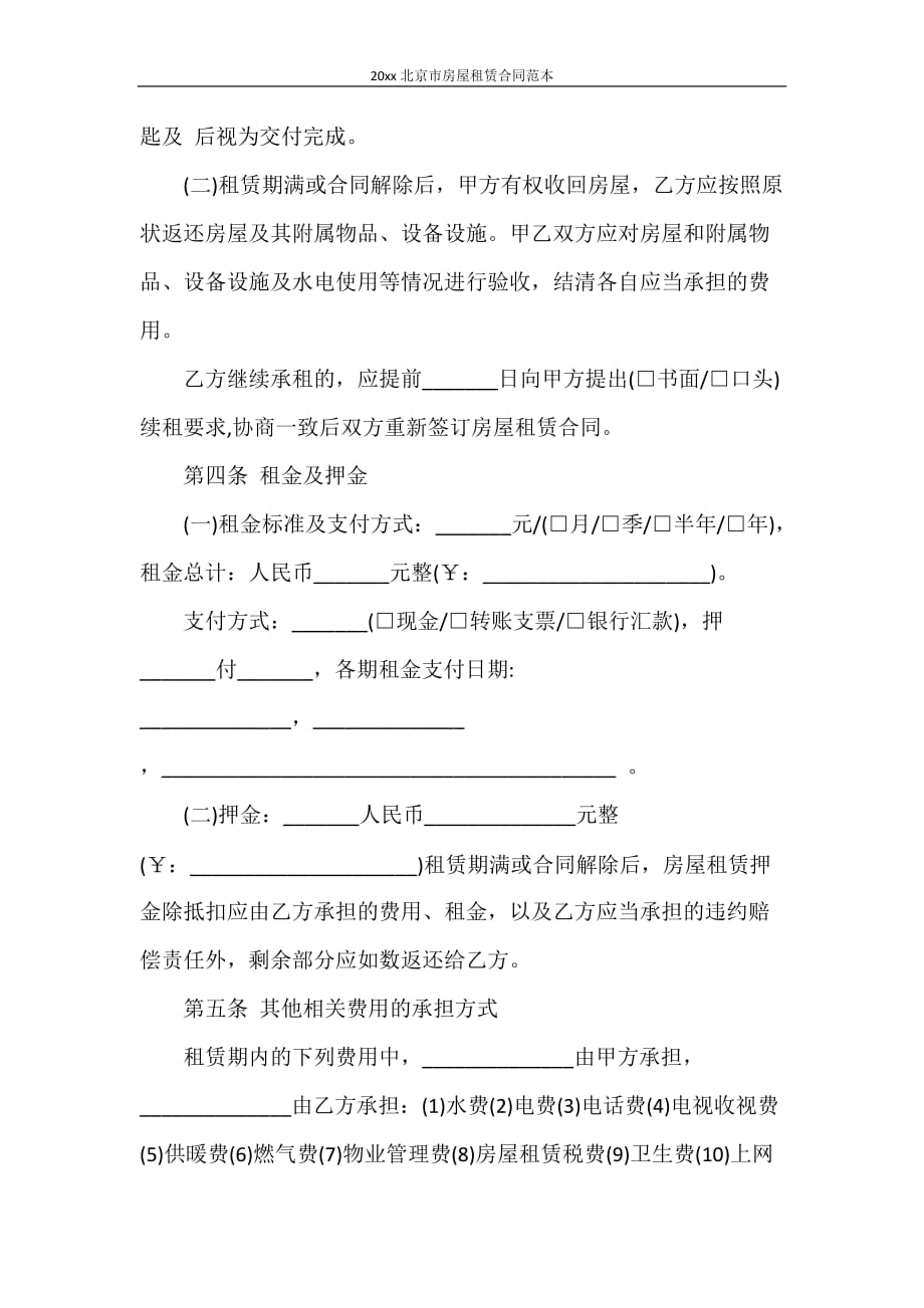合同范本 2021年北京市房屋租赁合同范本_第3页