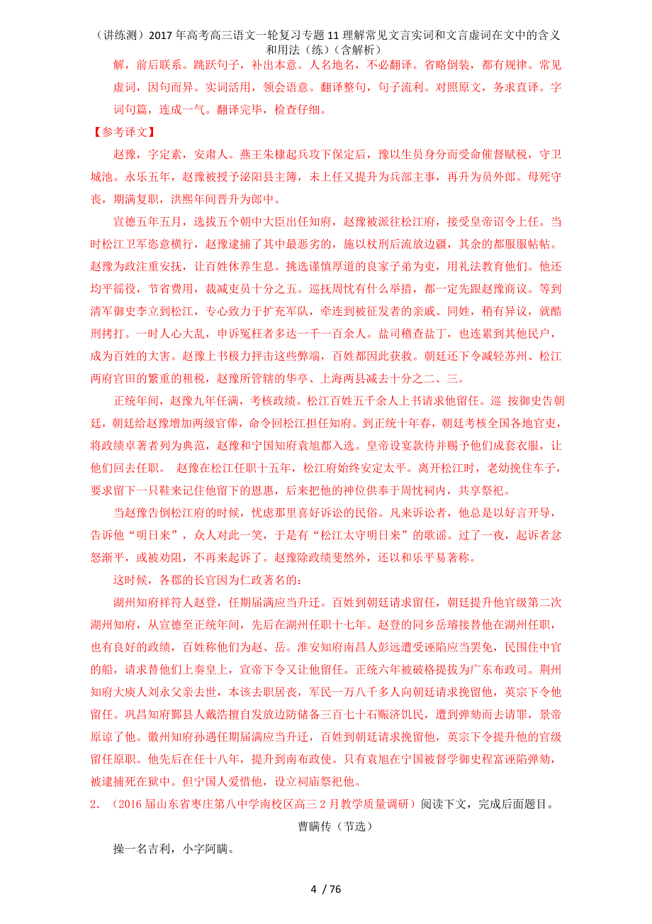 高考高三语文一轮复习专题11理解常见文言实词和文言虚词在文中的含义和用法（练）（含解析）_第4页