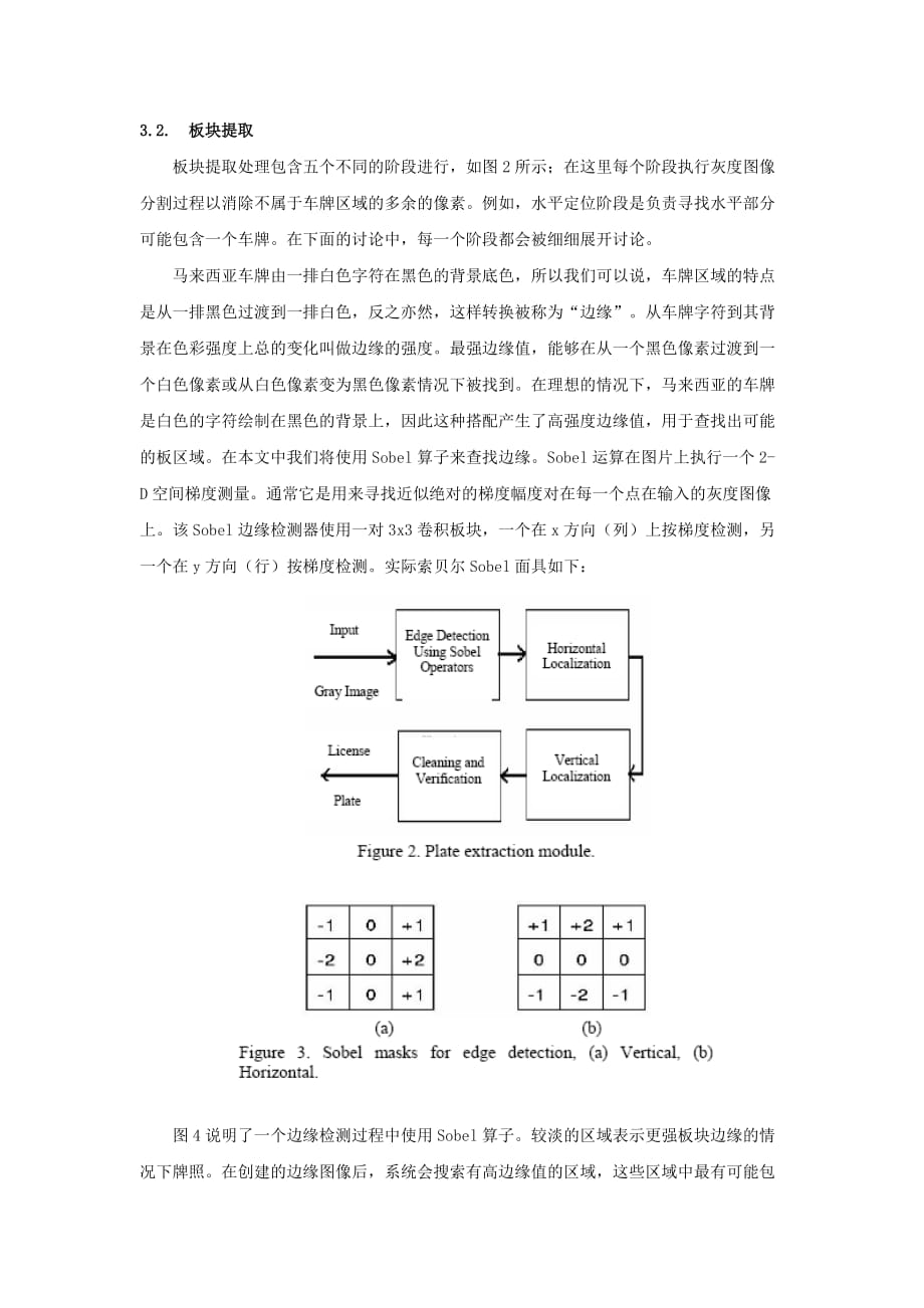 车牌识别英文文献1翻译_第2页