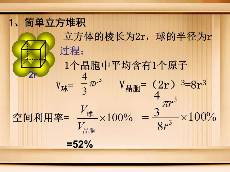 (正版)金属晶体空间利用率计算[6页]_第2页