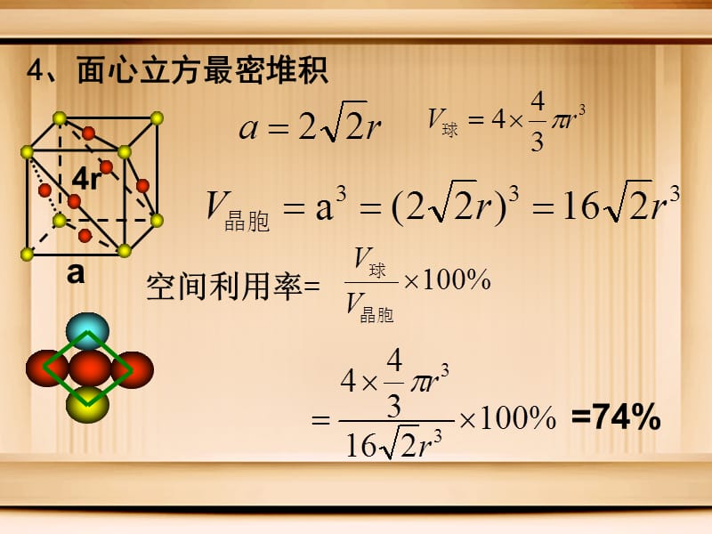 (正版)金属晶体空间利用率计算[6页]_第5页