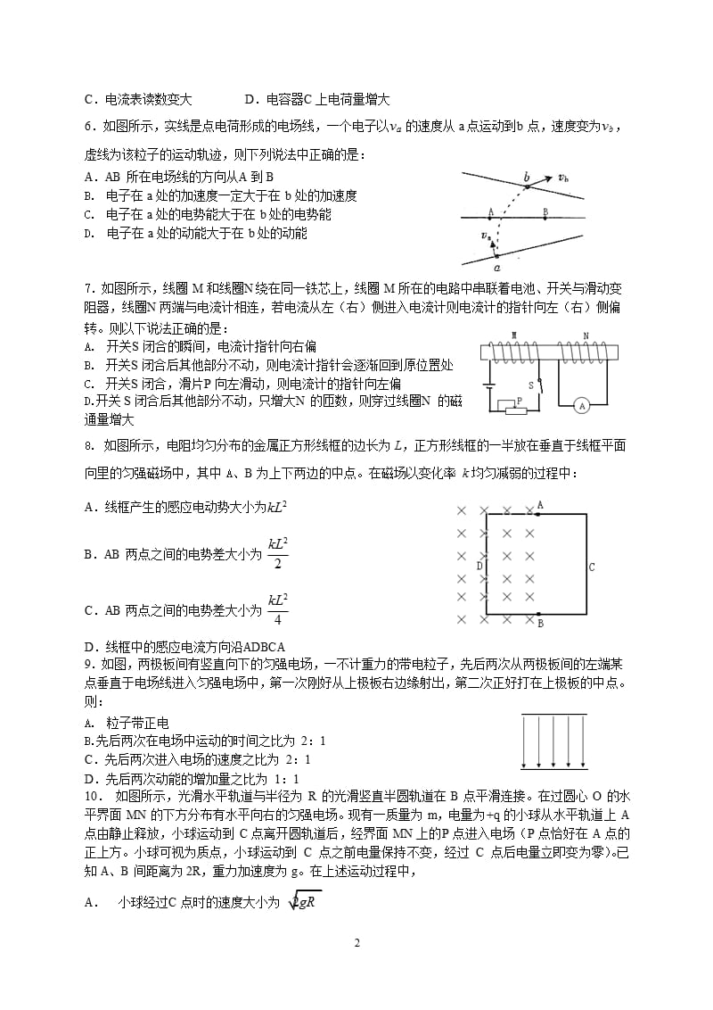 宜宾市秋期普通高中二年级期末测试物理试题（2020年整理）.pptx_第2页