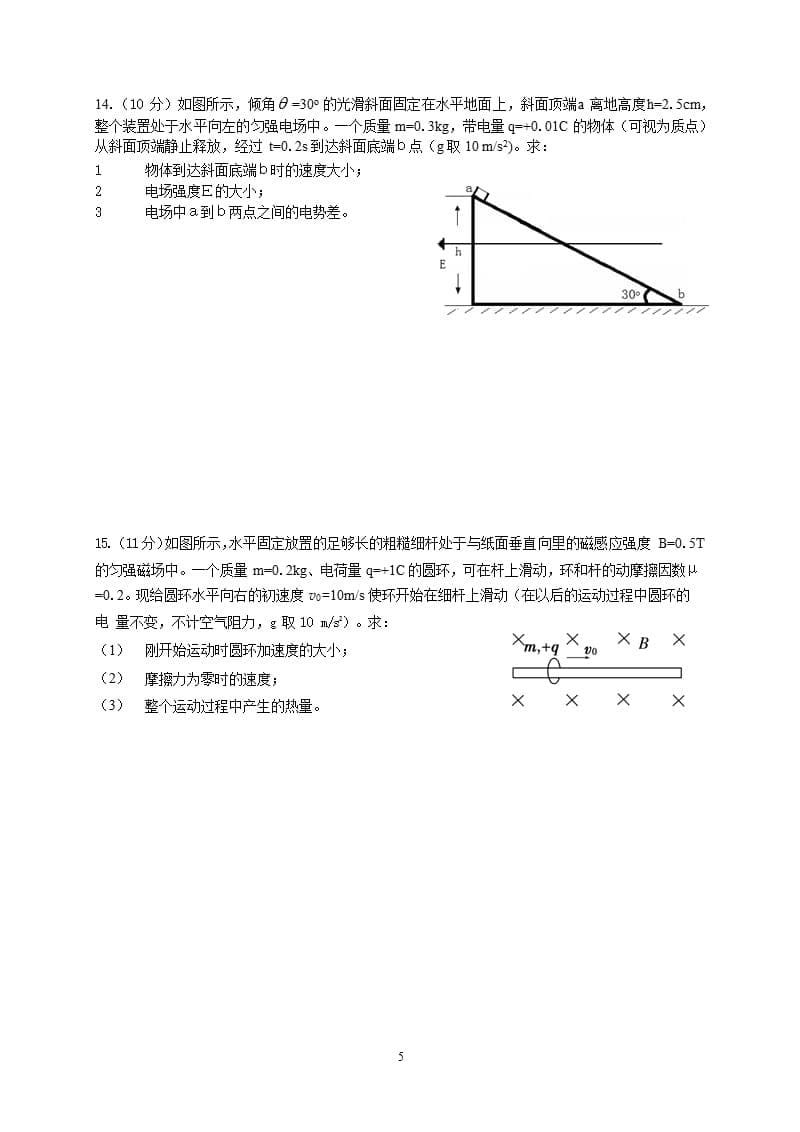 宜宾市秋期普通高中二年级期末测试物理试题（2020年整理）.pptx_第5页