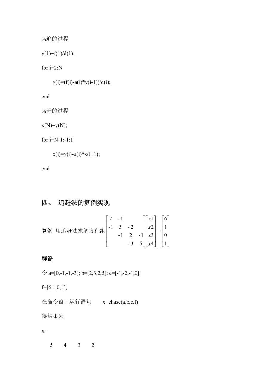 追赶法求解三对角方程及其算例_第4页