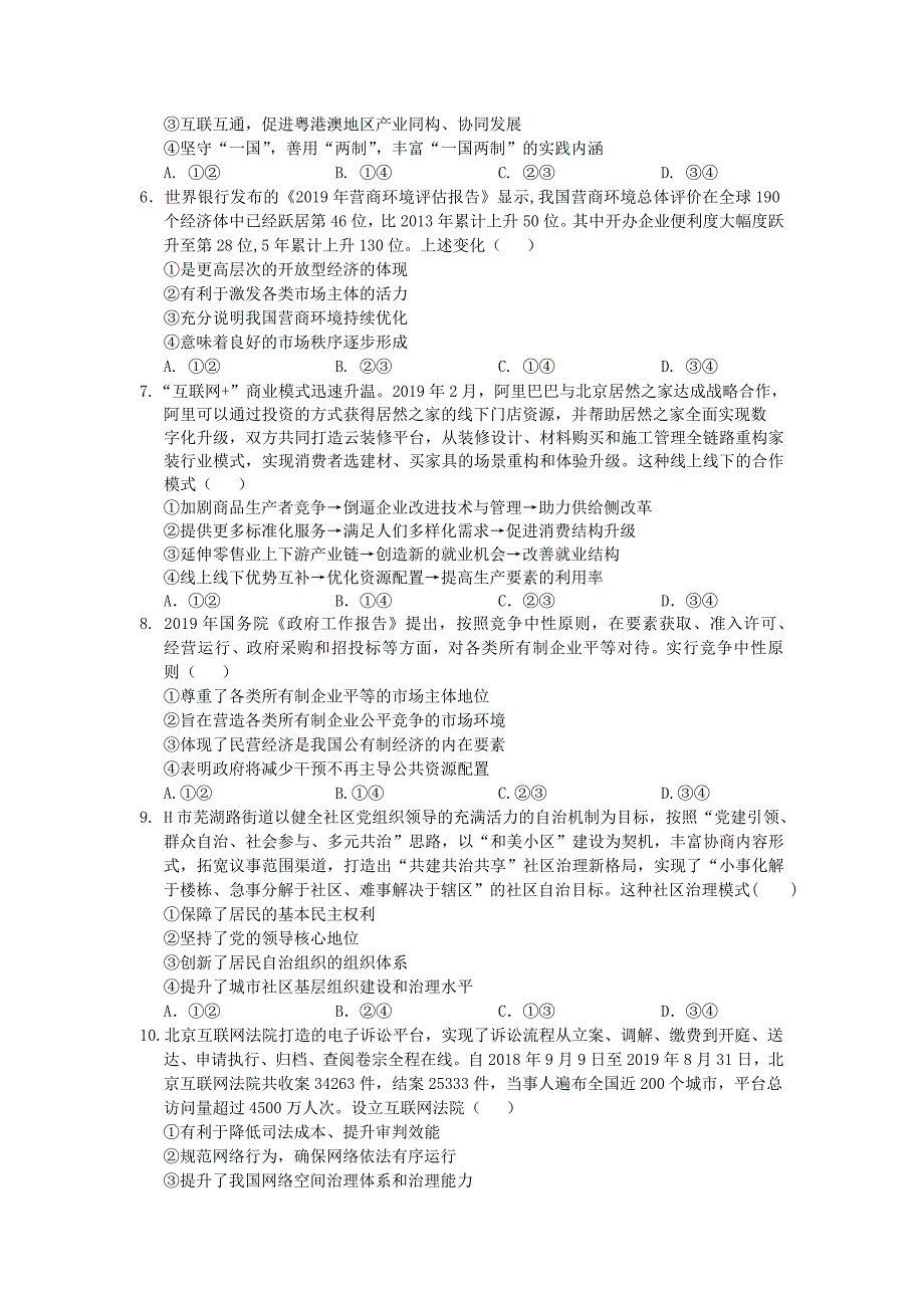 吉林省吉林市普通中学2020届高三政治毕业班第一次调研测试试题【含答案】.doc_第2页