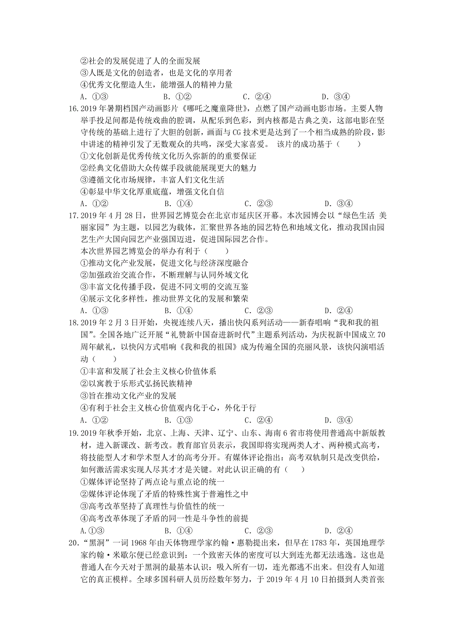 吉林省吉林市普通中学2020届高三政治毕业班第一次调研测试试题【含答案】.doc_第4页