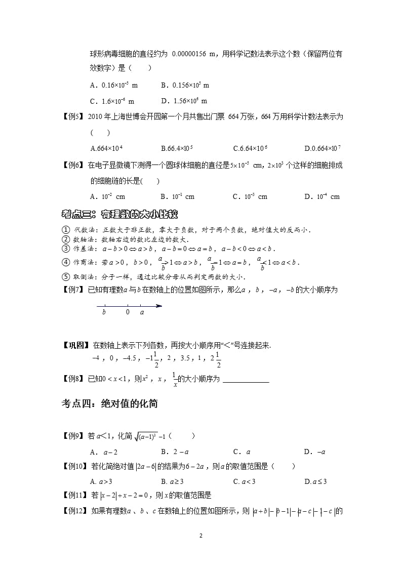 初三数学一轮复习数与式()（2020年整理）.pptx_第2页