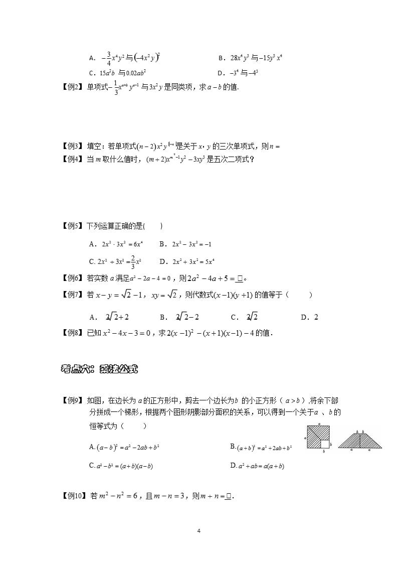 初三数学一轮复习数与式()（2020年整理）.pptx_第4页