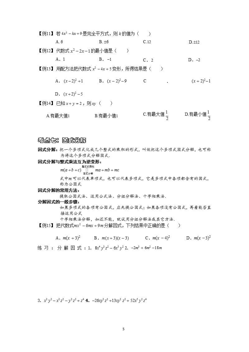 初三数学一轮复习数与式()（2020年整理）.pptx_第5页