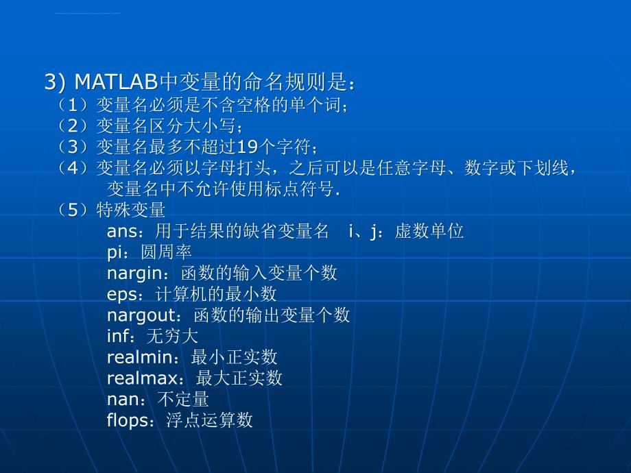 数学建模02第二章Matlab语言基础-Matlab教程_第2页