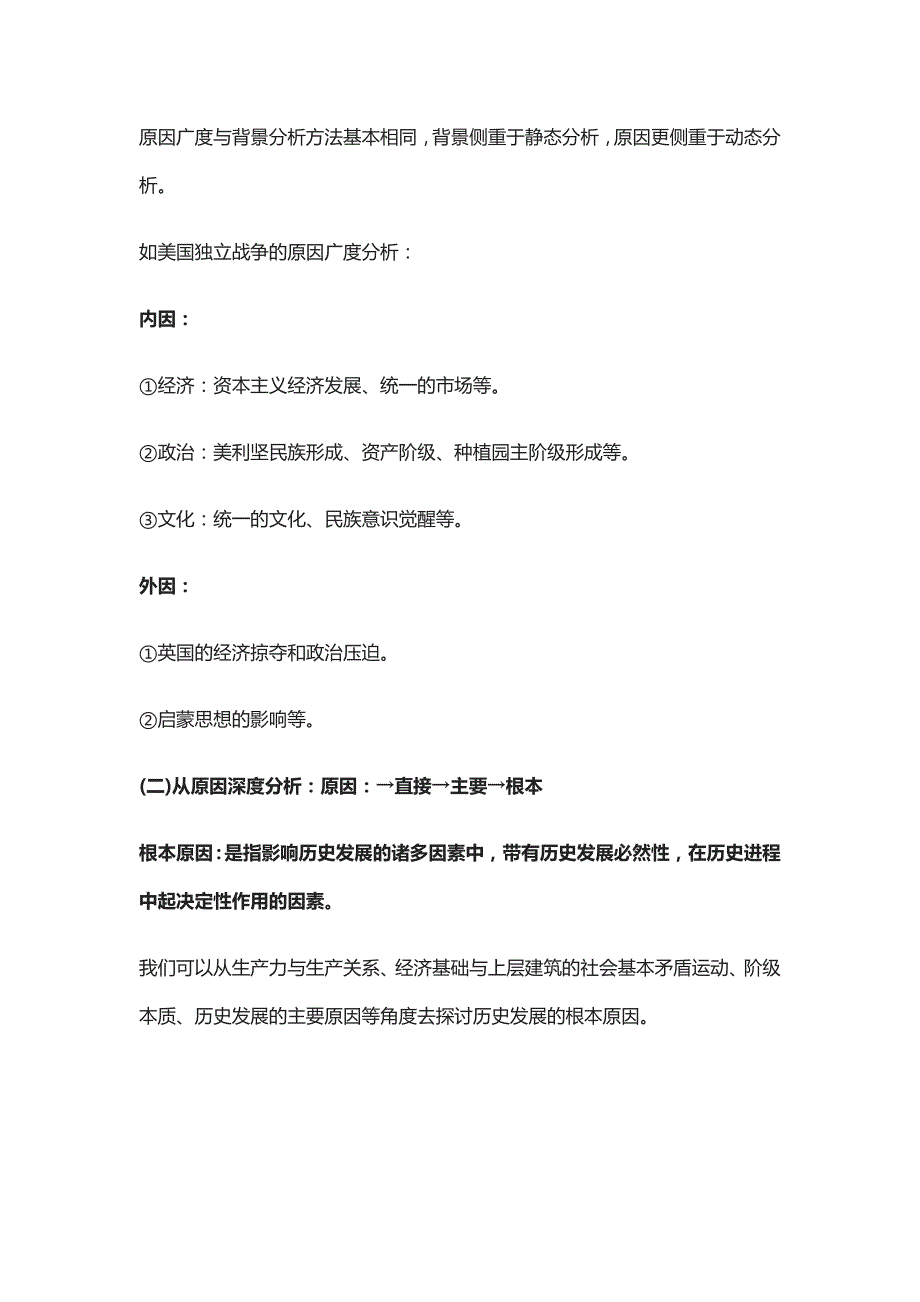 2021高考历史万能答题公式整理_第4页