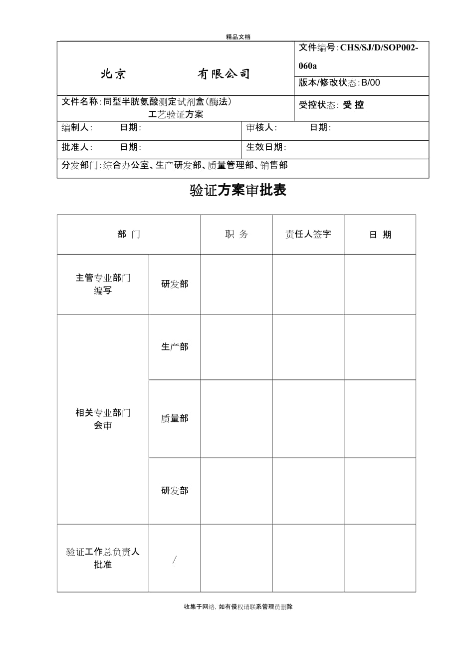 Hcy工艺验证方案资料_第3页