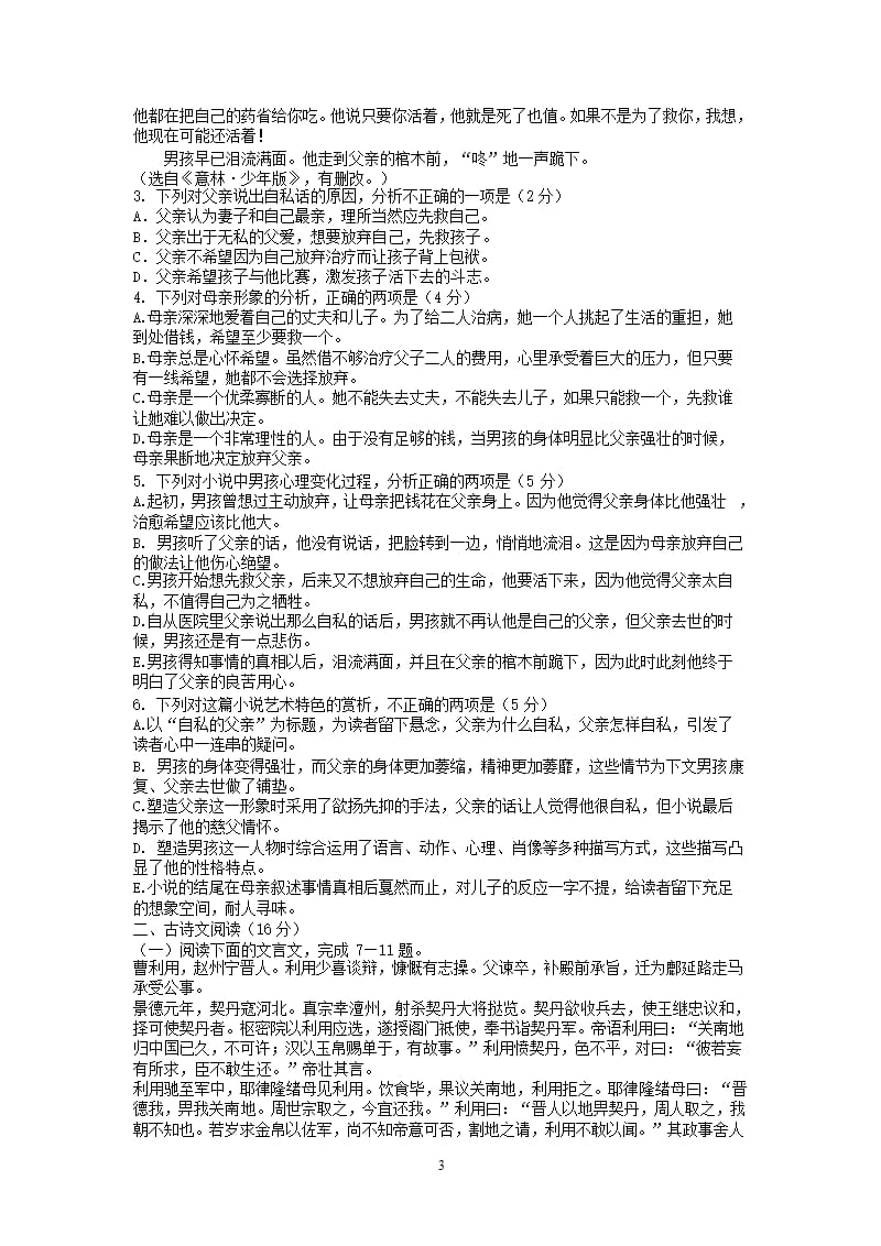 2020河北省普通高中学业水平考试（2020年整理）.pptx_第3页