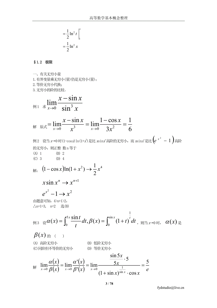 高等数学基本概念_第4页