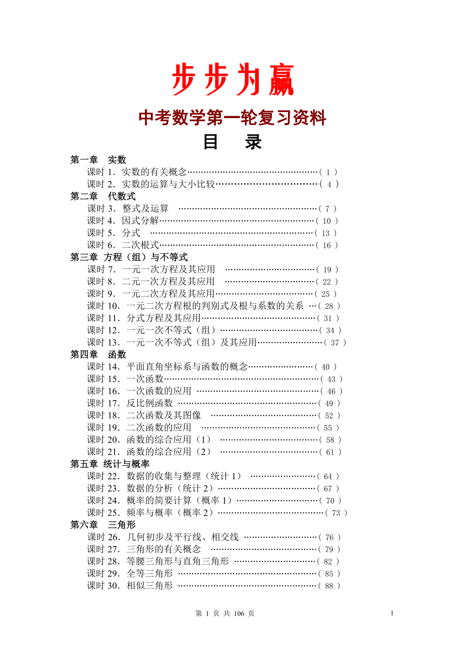 (正版)2011中考数学第一轮总复习教案[106页]_第1页