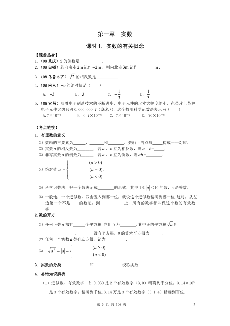 (正版)2011中考数学第一轮总复习教案[106页]_第3页