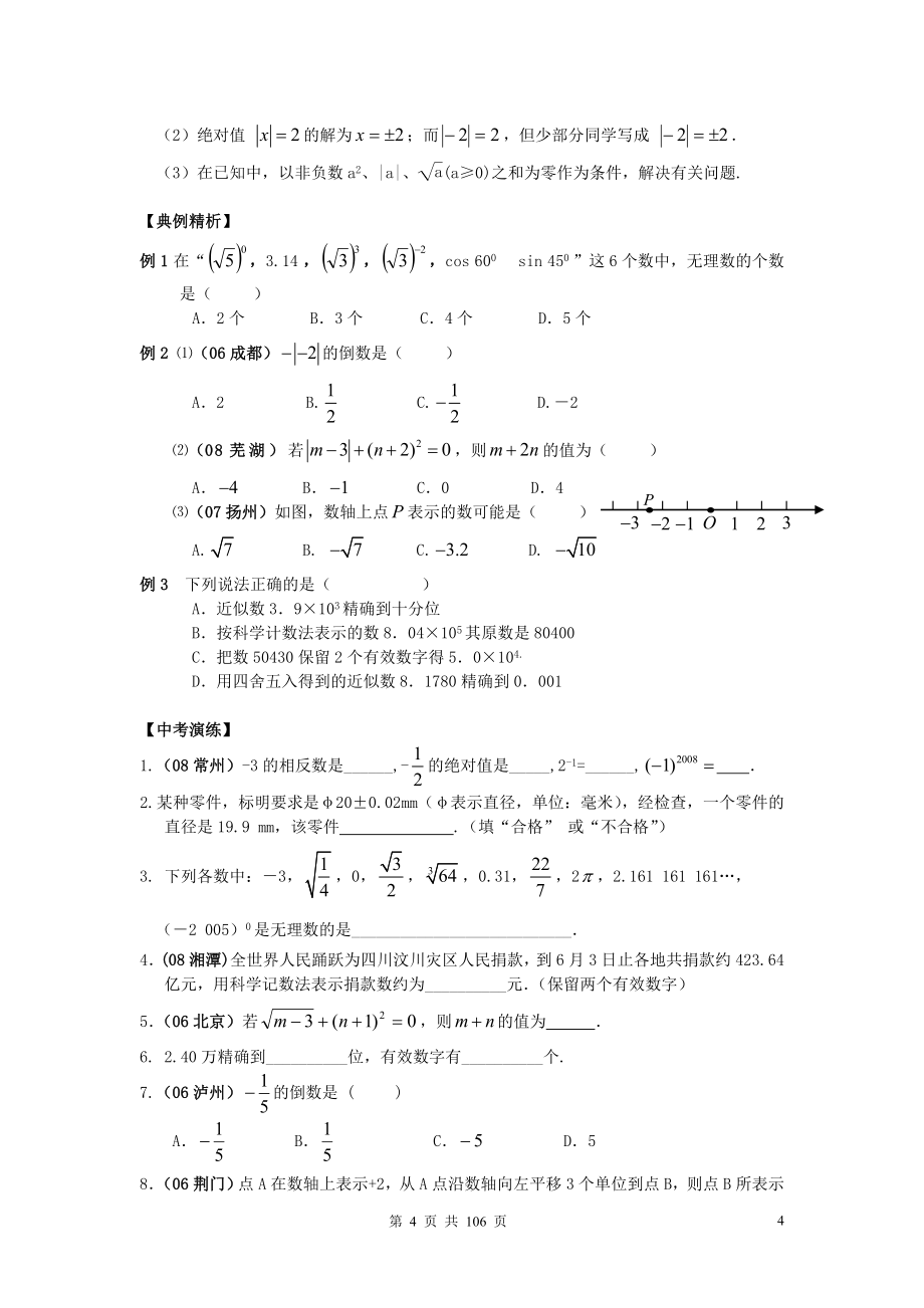 (正版)2011中考数学第一轮总复习教案[106页]_第4页