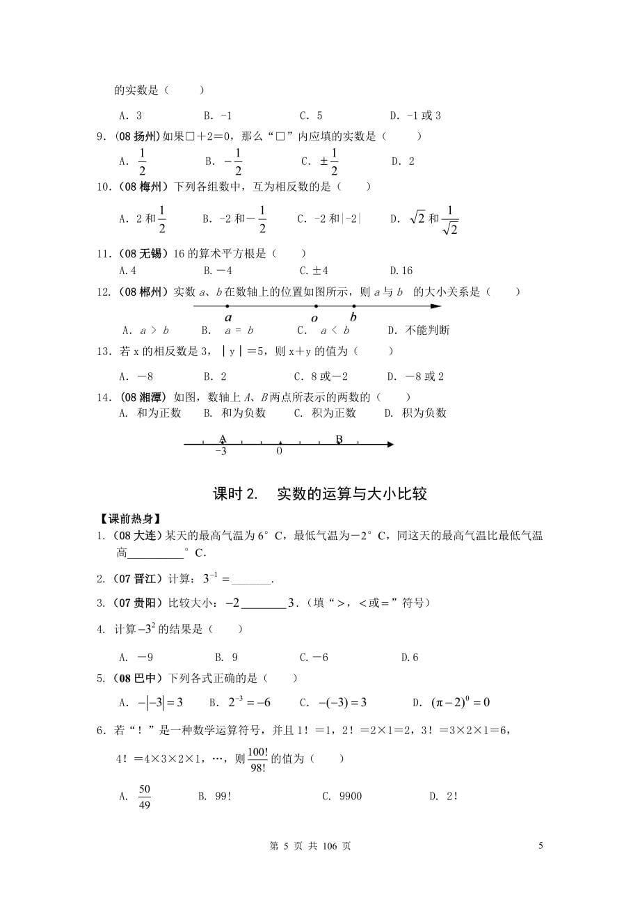 (正版)2011中考数学第一轮总复习教案[106页]_第5页