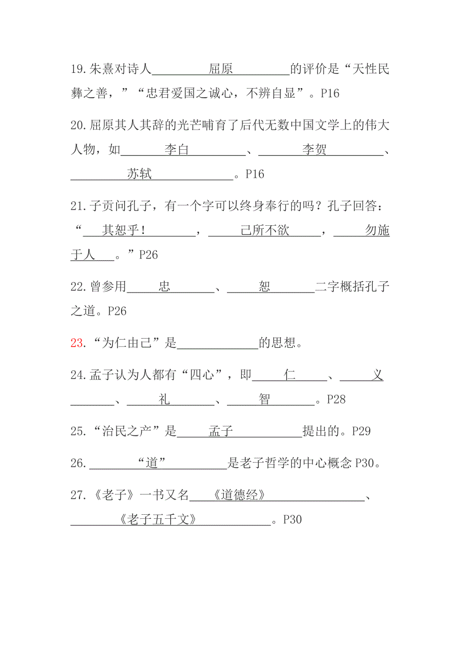 首都经济贸易大学 2011届 语文复习参考(填空题)_第3页