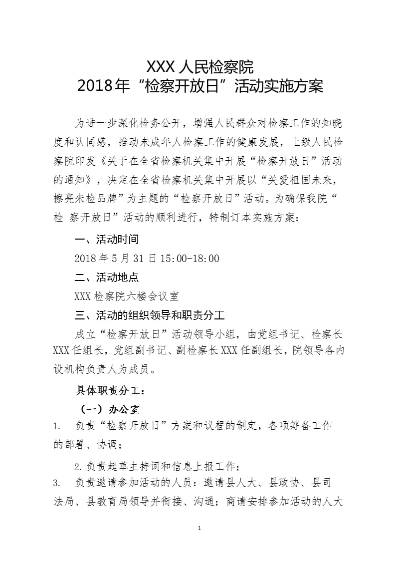 XX县人民检察院检察开放日活动（2020年整理）.pptx_第1页