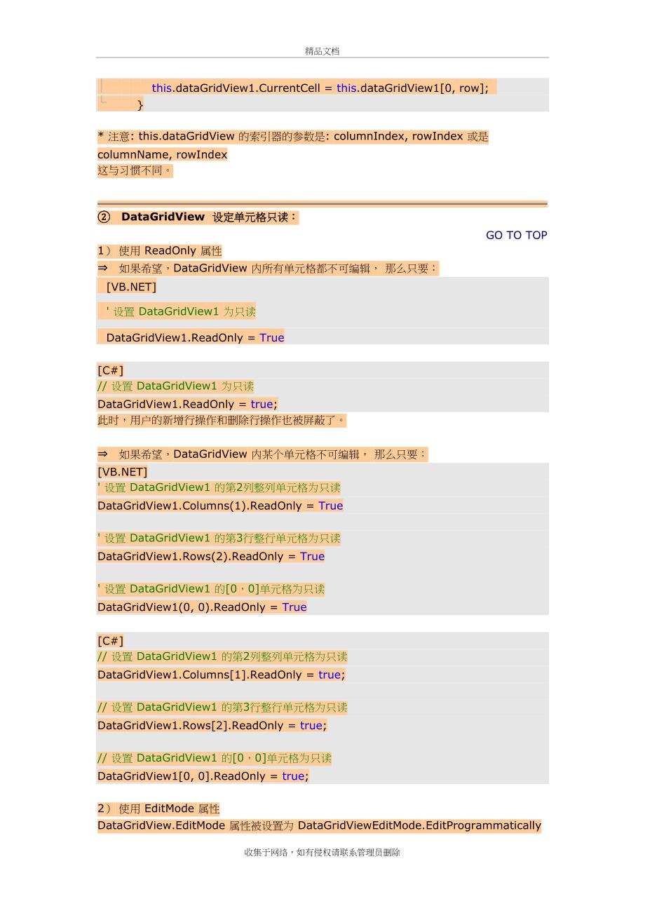 datagridview新手全面知识和实例讲课讲稿_第4页