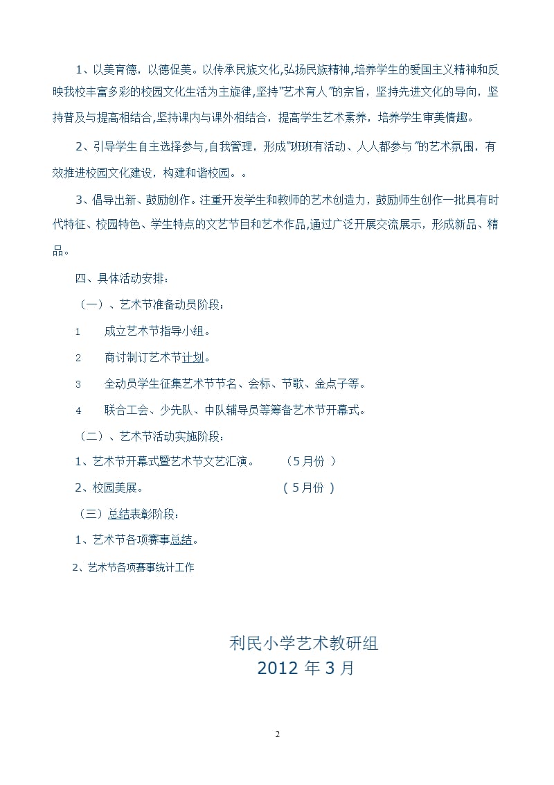 利民小学艺术节活动方案（2020年整理）.pptx_第2页