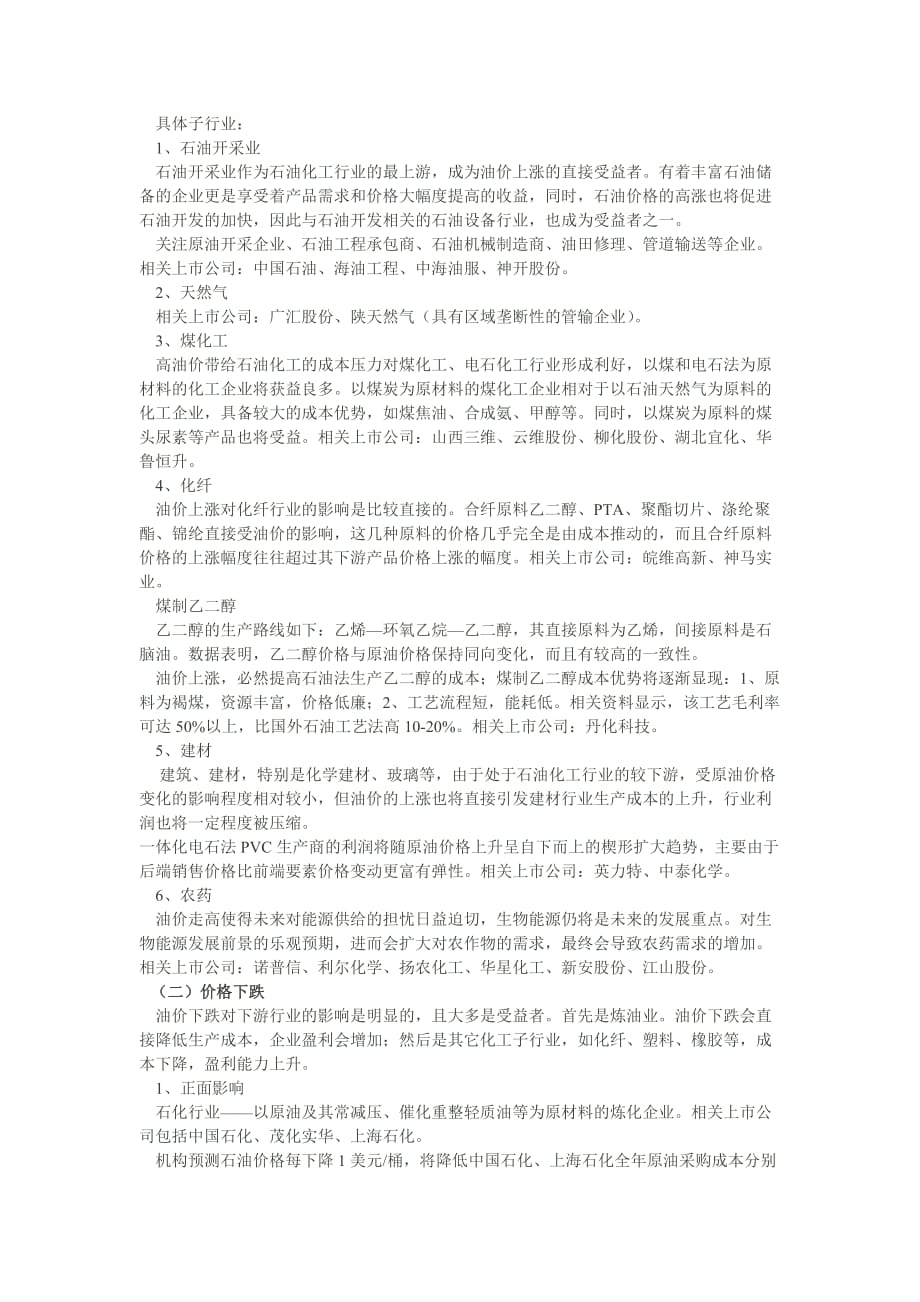 原油价格对化工行业影响.doc_第2页