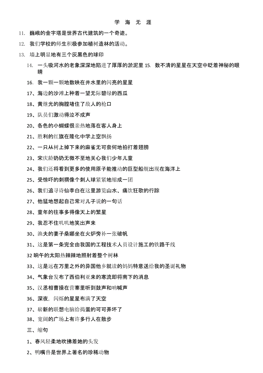 小学语文缩句专项练习题及答案（2020年整理）.pptx_第4页