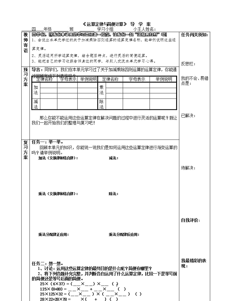 整理和复习导学 修订（2020年整理）.pptx_第1页