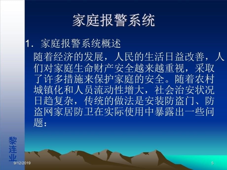 安全防范工程设计与施工技术讲座(2)防盗报警系统基础资料讲解_第5页