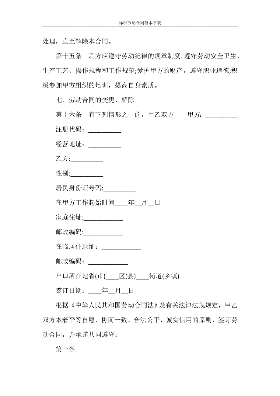 劳动合同 标准劳动合同范本下载_第4页