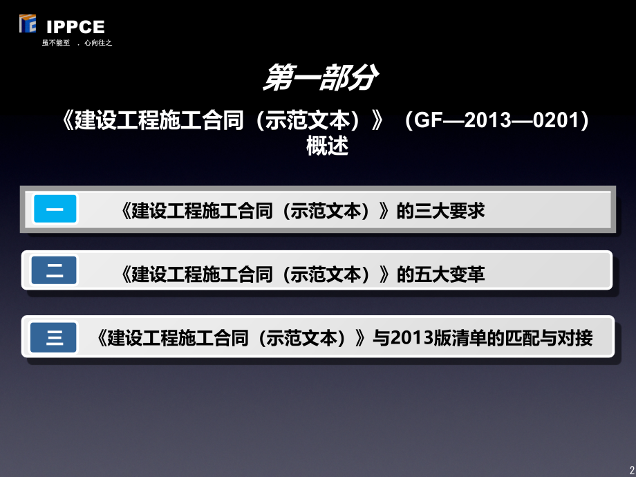 13版《建设工程施工合同》幻灯片课件_第2页